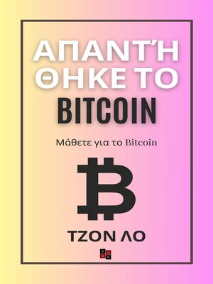 cover image of Απαντήθηκε το Bitcoin